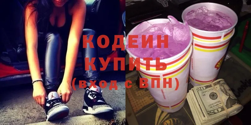 Кодеин Purple Drank  купить  цена  Правдинск 